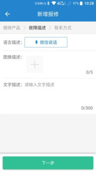 惠修app软件下载 v1.0 screenshot 3