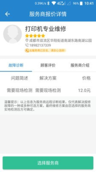 惠修app软件下载 v1.0 screenshot 4