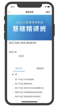 优普道网校app手机版下载 v1.0 screenshot 4