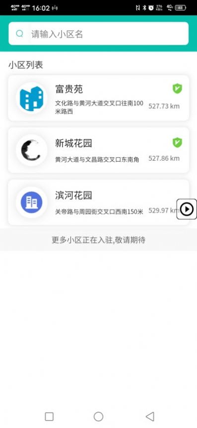 社区惠当家app软件下载