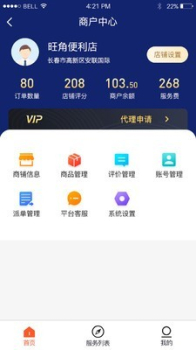 随叫商户app手机版下载 v0.0.35 screenshot 2