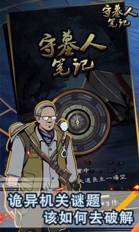 守墓人笔记安卓手机版免费下载