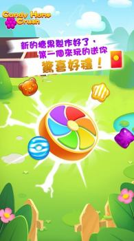 糖果家园游戏红包版（Candy Home Crush） v1.1.0 screenshot 2