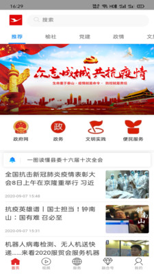 榆社融媒app客户端下载