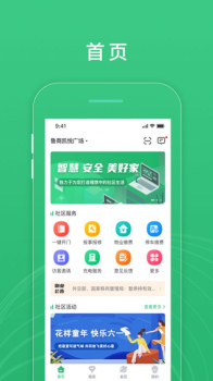 慧安佳智慧社区平台app v1.0.0 screenshot 1