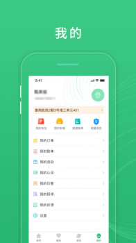 慧安佳智慧社区平台app v1.0.0 screenshot 2