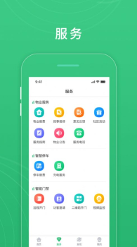 慧安佳智慧社区平台app v1.0.0 screenshot 3