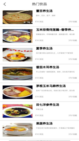 小当家菜谱app软件下载