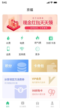 京福客户端app下载 v1.0.22 screenshot 2