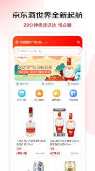 京东酒世界客户端app下载 v2.5.3 screenshot 1