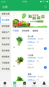 云中农果蔬安卓版app下载 v1.0 screenshot 1