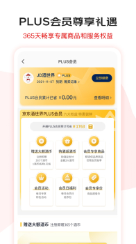 京东酒世界客户端app下载 v2.5.3 screenshot 4