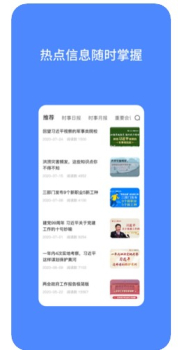 2023公考时政热点app下载 v1.0 screenshot 1