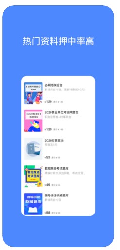 2023公考时政热点app下载