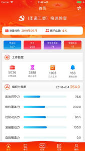 龙山党建软件手机版下载 v1.0.1 screenshot 2