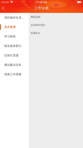 龙山党建软件手机版下载 v1.0.1 screenshot 1