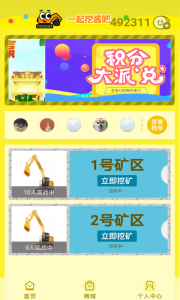 挖个锤子软件手机版下载 v6.0 screenshot 2