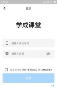 学成课堂app下载安卓版 v1.0 screenshot 1