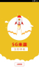 5G油话软件手机端下载 v1.0.6 screenshot 4