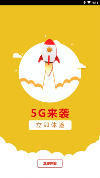 5G油话软件手机端下载