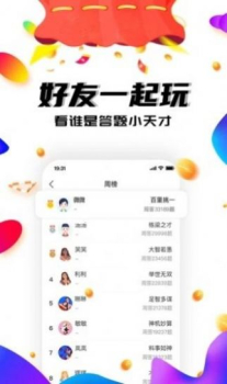 我爱答题红包版app下载 v1.0 screenshot 1