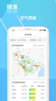 吉林省空气质量app软件下载 v1.0.0 screenshot 2