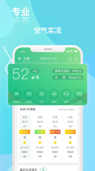 吉林省空气质量app软件下载 v1.0.0 screenshot 1