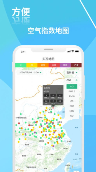 吉林省空气质量app软件下载