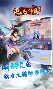 混沌修真之阴阳界游戏官方最新版 v1.0.0 screenshot 1