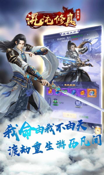 混沌修真之阴阳界游戏官方最新版