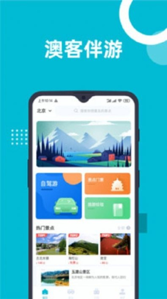 澳客伴游app下载最新版