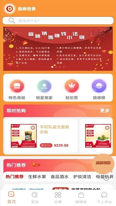 巅峰销售app下载最新版