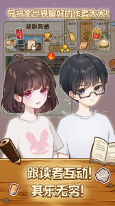 小说家模拟2安卓手机版下载 v1.5.2 screenshot 1
