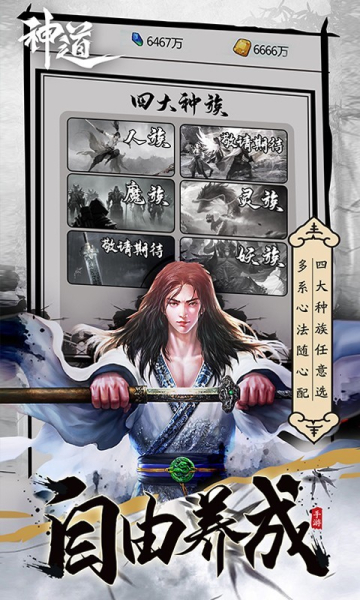神道文字修真安卓手机版免费下载