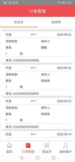 洪大物流app下载安卓版