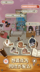 小说家模拟2安卓手机版下载 v1.5.2 screenshot 4