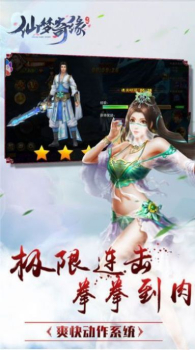 仙梦奇缘醉梦江湖手游官方安卓版 v1.0 screenshot 2