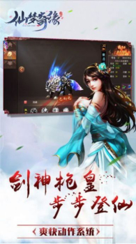 仙梦奇缘醉梦江湖手游官方安卓版 v1.0 screenshot 3