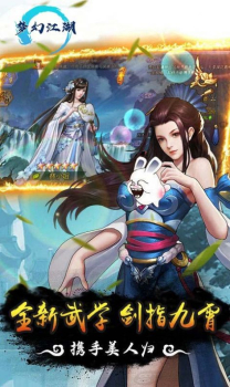 梦幻江湖侠肝义胆手游最新官方版 v1.00 screenshot 1
