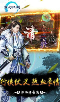 梦幻江湖侠肝义胆手游最新官方版 v1.00 screenshot 2