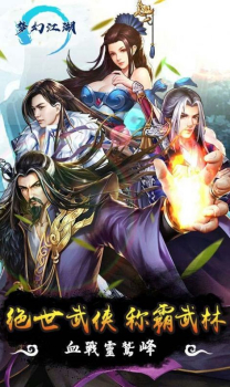 梦幻江湖侠肝义胆手游最新官方版 v1.00 screenshot 4