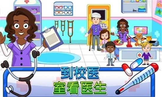 我的城镇幼儿园游戏安卓版下载