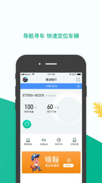 雅迪智行app软件下载