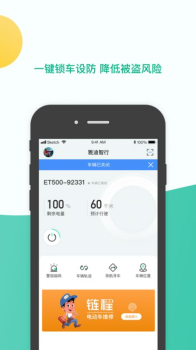 雅迪智行app软件下载 v7.3.0 screenshot 2