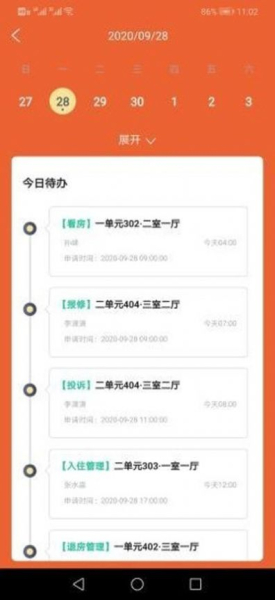 春霞房管员app手机版