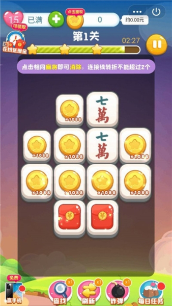 连连消大作战游戏红包版下载