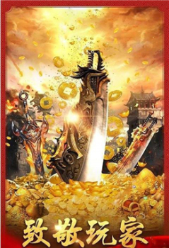 吸血皇图传奇公益服变态版 v3.77 screenshot 3