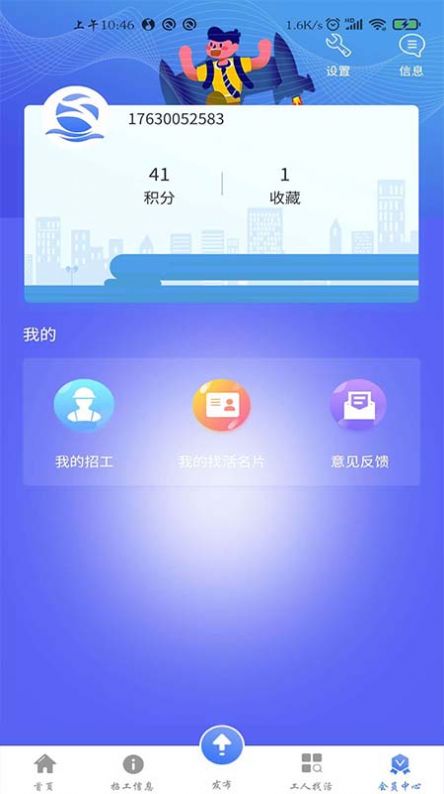 建工阿爸app手机版