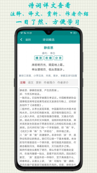 诗文趣学习app最新 v1.1.9 screenshot 1