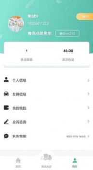 众至货运司机端app手机版下载 v1.0 screenshot 1